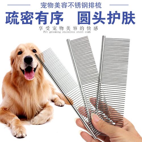 狗狗梳子金毛萨摩 不锈钢宠物美容排梳狗针梳清洁用品