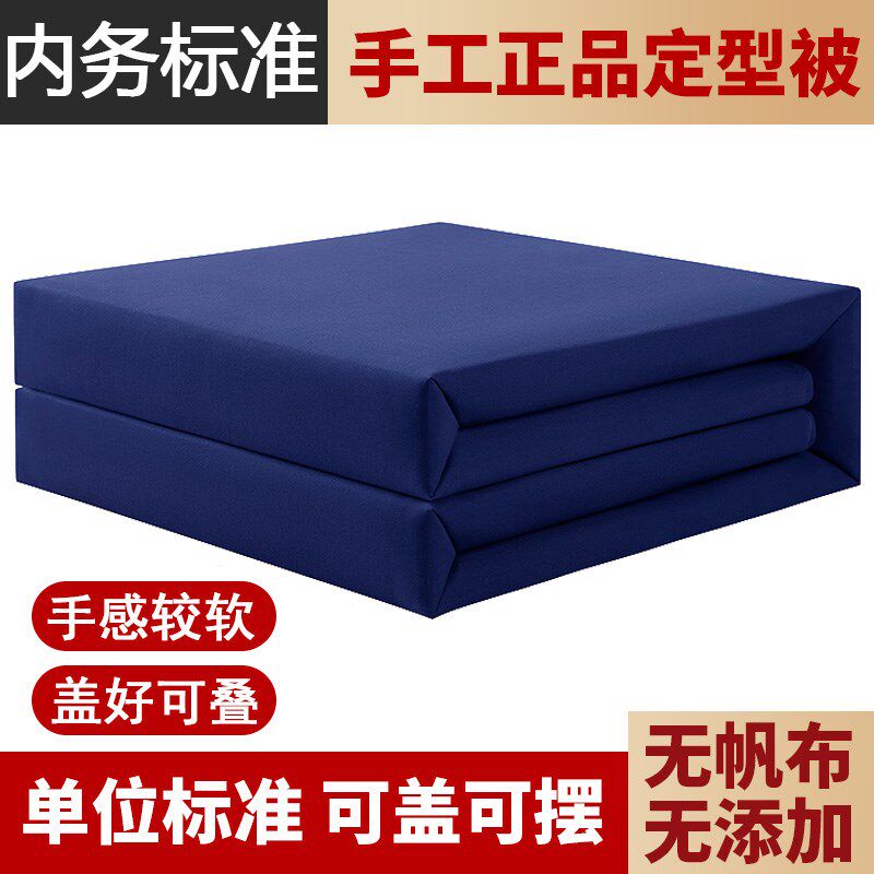 手工火焰蓝内务被可盖无帆布标兵定型被豆腐块消防被子棉被模型被