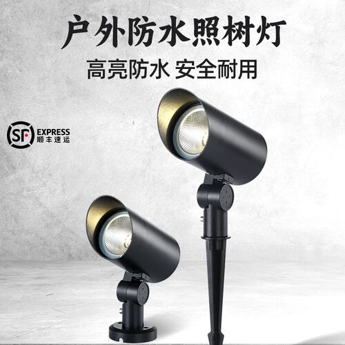投光灯防水庭院24v射灯花园低压led插灯地射树灯照树灯户外景观