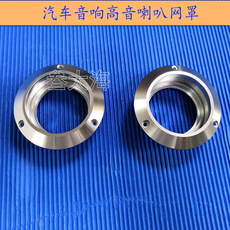 汽车改装1.5寸2寸3.5寸防护罩喇叭装饰铝合金外饰盖高音喇叭网罩