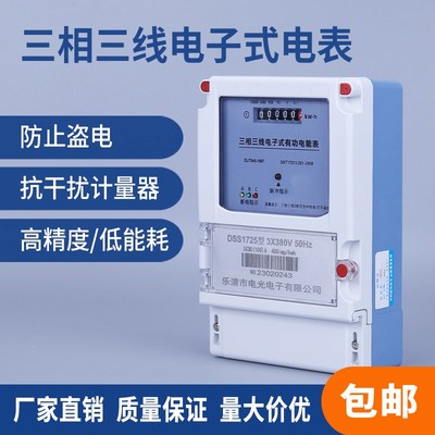 三相三线灌溉水泵380V电度表三项四线互感器100V大功率工业电能表