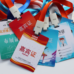 工作证定制pvc胸卡工作牌定做订制胸牌挂代表证嘉宾证参会证厂牌