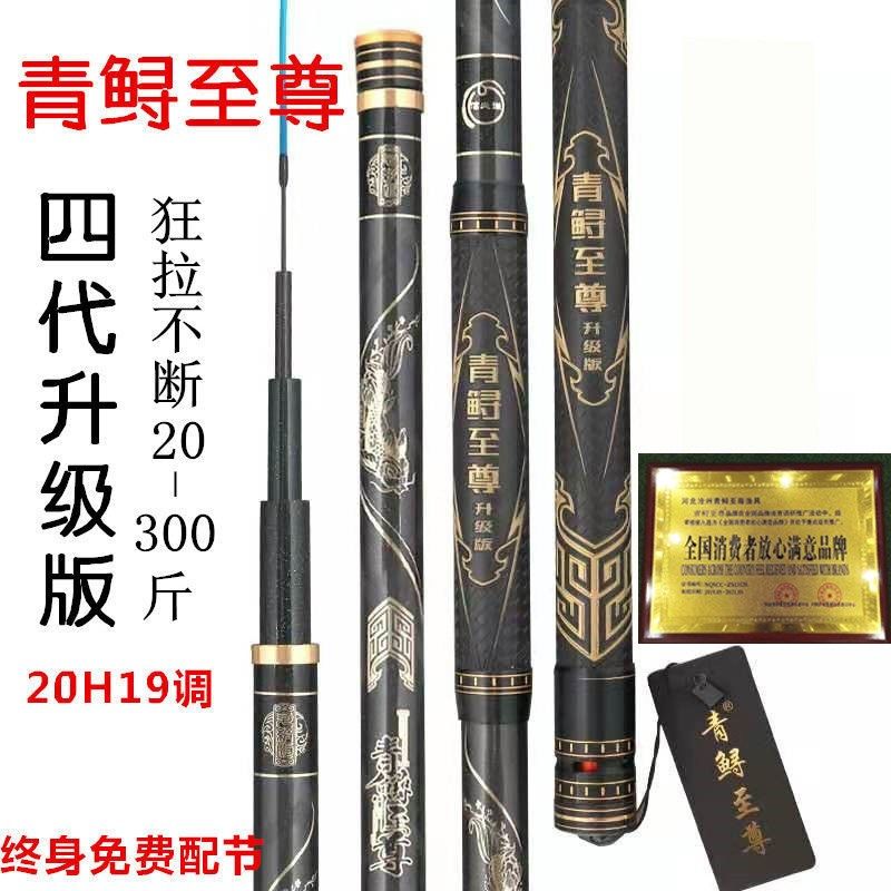 青鲟四代升级版新款鱼竿19调20H巨物竿超轻硬青鱼竿狂拉硬拽300斤