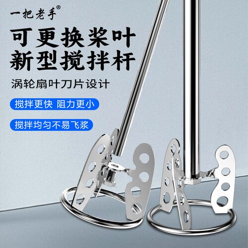 一把老手搅拌杆打灰拌灰腻子搅y拌机不锈钢工具电锤搅拌头搅拌神