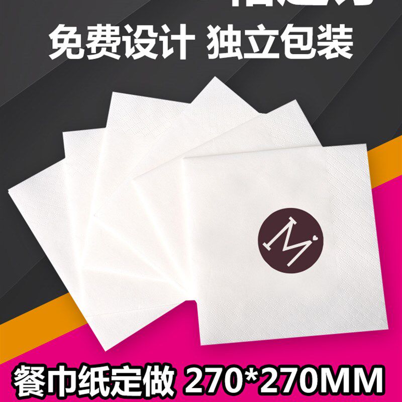 酒店餐厅定制纸广告纸巾抽纸订制印刷logo宣传方巾纸餐巾抽纸订做