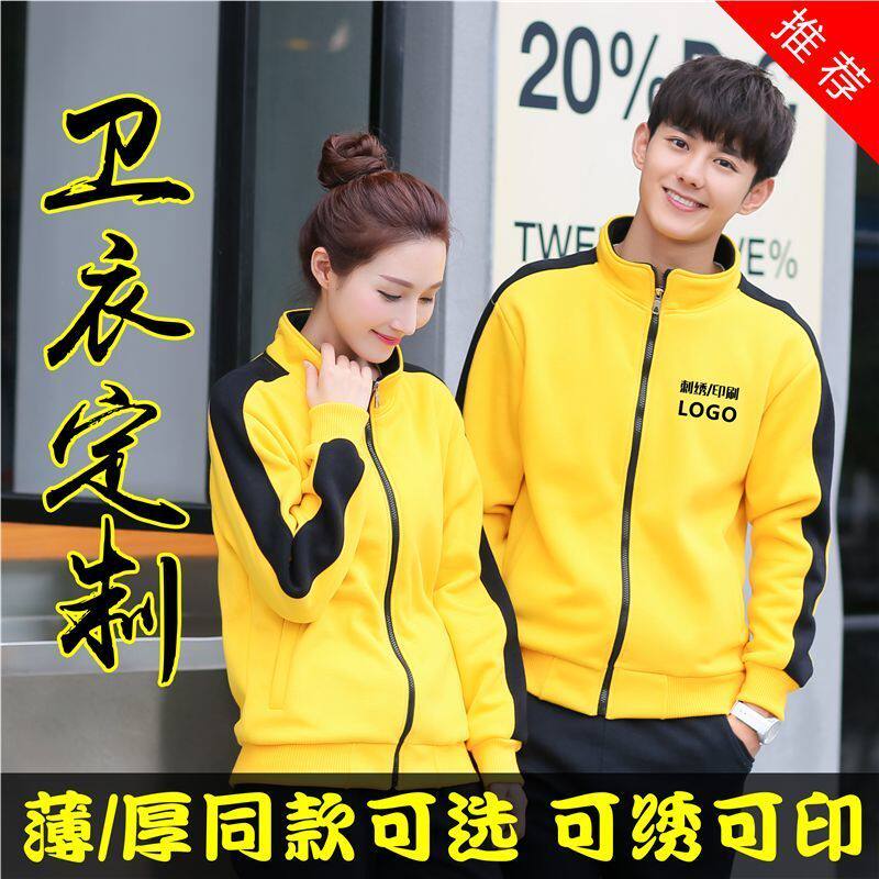 秋冬卫衣定制印字团体服工作服班服印logo刺绣薄款外套加绒厚工装