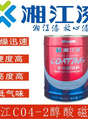 湘江醇酸磁漆C042栏杆机械农机B木材船泊船壳防水防锈高亮高硬磁