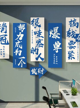 企业文化墙办公室墙面装饰高级感公司进门形象墙布置励志标语墙贴