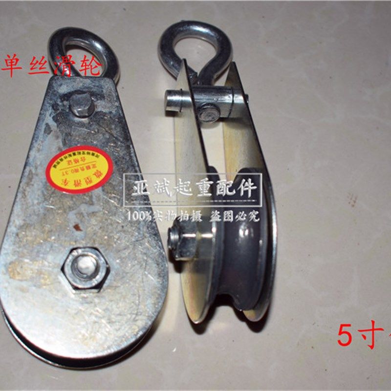 0.3单丝一体式钢丝绳滑轮电动葫芦电缆吊线滑轮生铁轮5寸起重配件