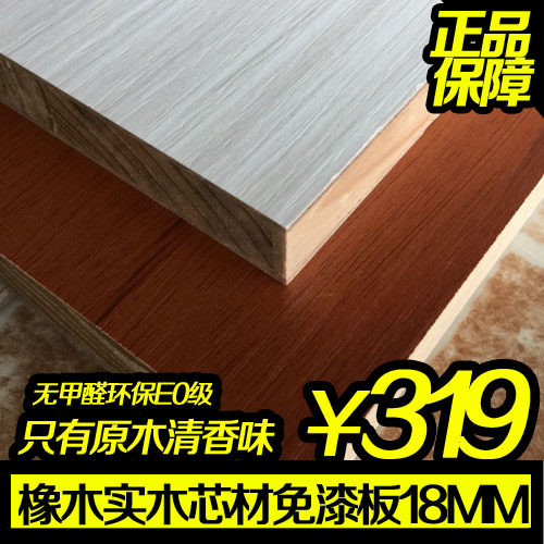 南宁橡木免漆板i材 衣柜原木板材 18mm厚 环保E0级衣柜定制板材