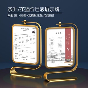 茶饮茶水茶道养生茶价格表制作茶楼茶叶价目表设计定制摆台展示牌