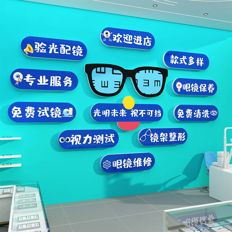 眼镜店形象墙面装饰挂画文化背景广告海报视验光室配镜宣传中心贴