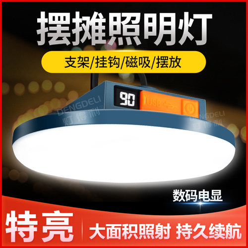 摆摊灯夜市ledl充电灯磁吸应急移动便携地摊灯超亮户外露营照明灯