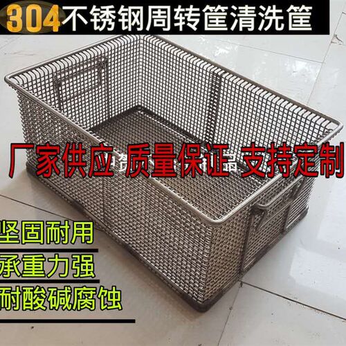 定制不锈钢工业清洗篮酸洗筐钢丝篮线筐周转筐金属筐配件框承载篮