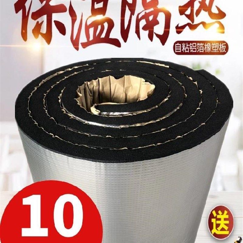 锡箔纸建筑加强铝箔自粘保温橡塑隔热棉I覆带背胶隔音棉板平顶温