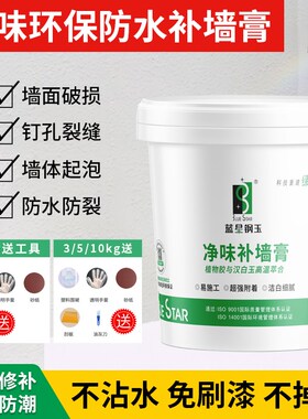 防水补墙膏墙面修补白色净u味防霉反碱脱落掉皮墙体修复腻子膏家