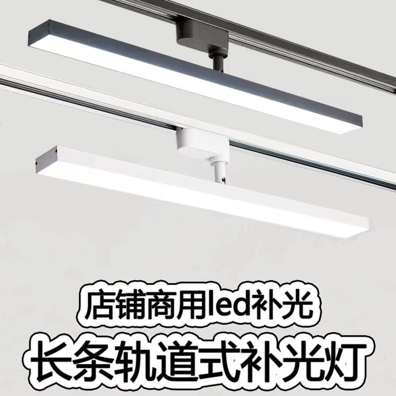 长条轨道灯led散光灯服装店铺商用补光超L市滑轨式射灯导轨式条形,家装灯饰光源,明装射灯,淘宝优惠券,粉丝福利购,淘宝优惠卷