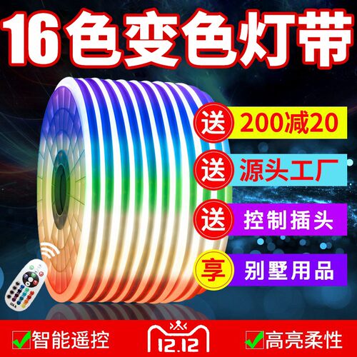 软灯带led柔性霓虹灯带三色七彩闪烁变色霓虹灯S户外防水广告招牌