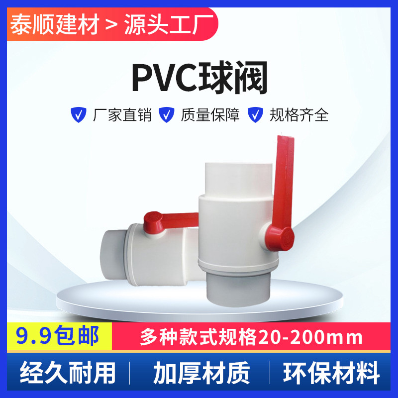 pvc球阀 排水管阀k门 给水开关 止水阀 160mm 200mm 6寸 8寸 球阀