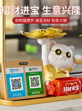 招财猫摆件收钱二维码朋友开业礼物实用前台门店收银台发财猫装饰