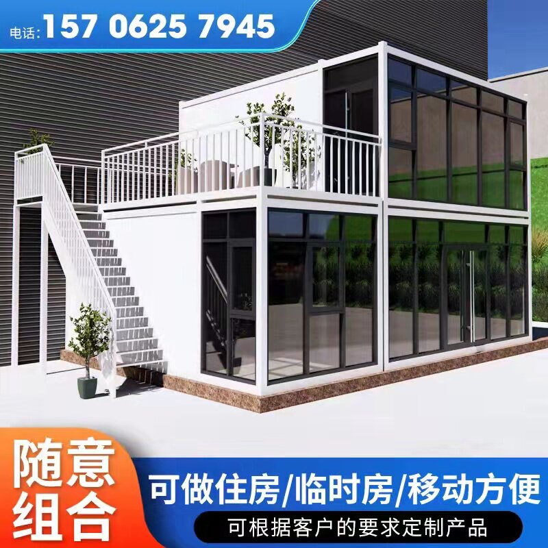 集装箱移动房轻钢别墅房组装简易房工地I住人宿舍箱阳光房活动板