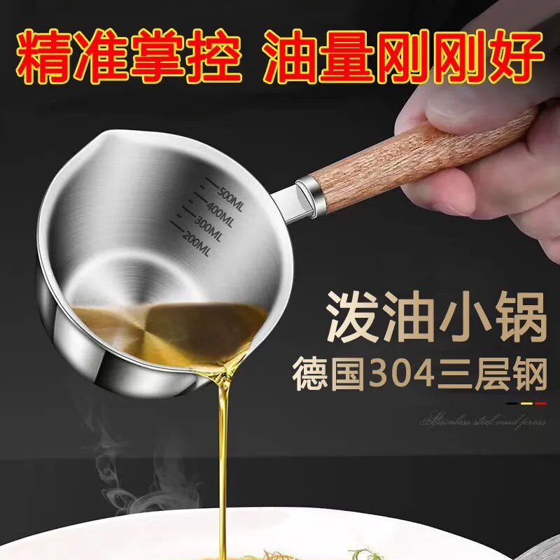 油泼面热油小锅迷你带刻度金色计量勺可加热不锈钢V量杯厨房奶粉