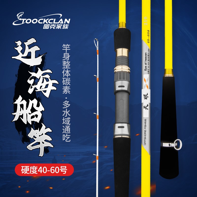 图克船钓 近海船钓竿50号船杆直柄枪柄1.65米2.4米海钓竿鲈鱼竿