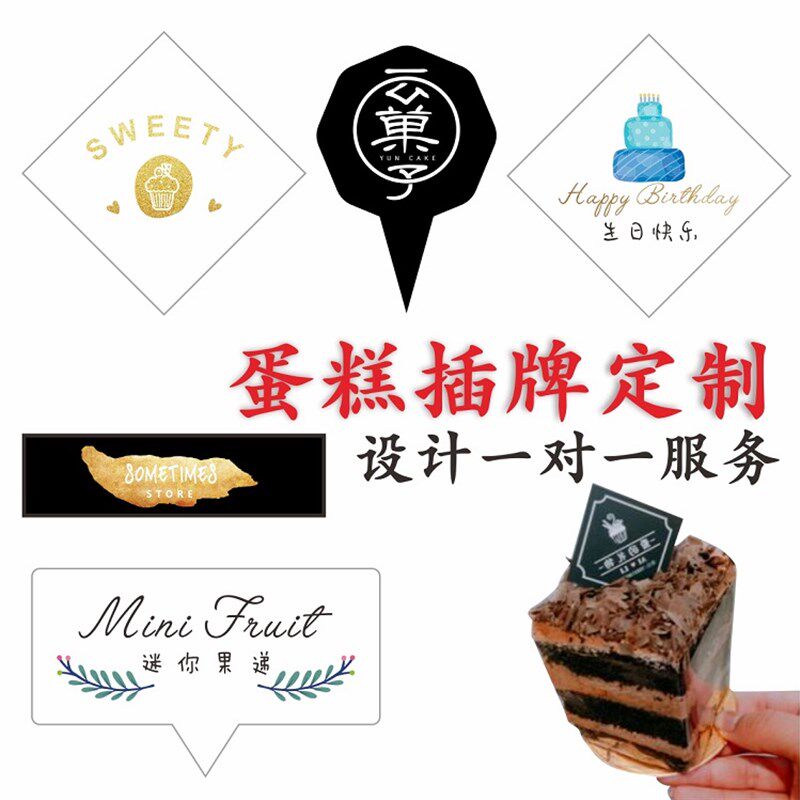 蛋糕插卡烘焙插片甜品装饰插排定做设计印刷LOGO插牌定制烫金印刷