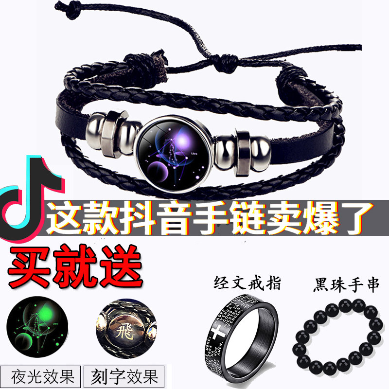 定制十二星座学生情侣手链日韩版潮男个性青少年女夜光皮手环刻字