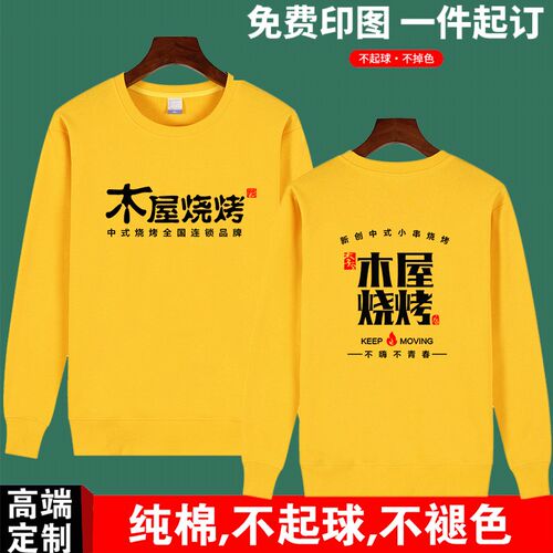 新款木屋烧烤工作服秋冬卫衣定制火锅小龙虾男女纯棉长袖印字logo