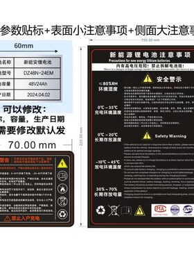 12V24V48V60V72V锂电池z容量注意事项PVC防水材料不干胶标签贴纸