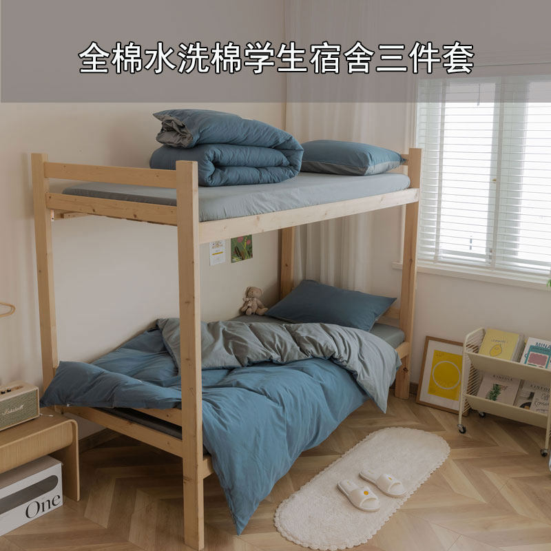 全棉水洗棉学生宿舍三件套家用四件套100纯棉床单床笠被套套件,床上用品,学生床品套件,淘宝优惠券,粉丝福利购,淘宝优惠卷