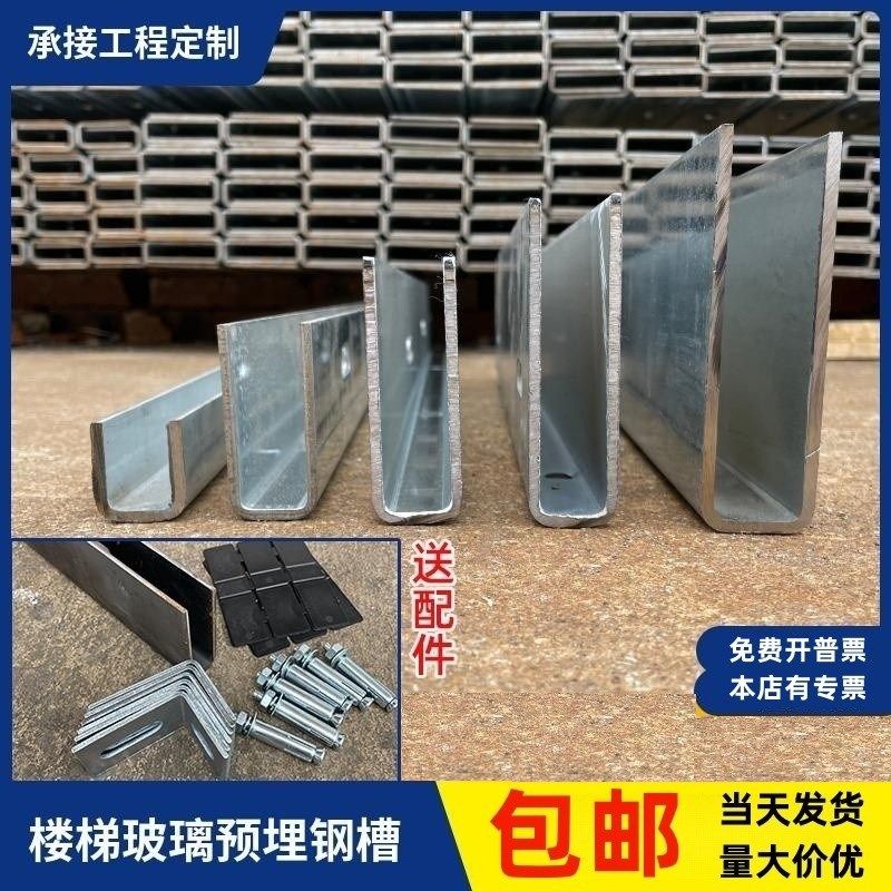 无框玻璃楼梯预埋钢铁槽镀锌u型槽网红阳台M扶手栏杆护栏地槽轨道,基础建材,排水沟槽/盖板,淘宝优惠券,粉丝福利购,淘宝优惠卷