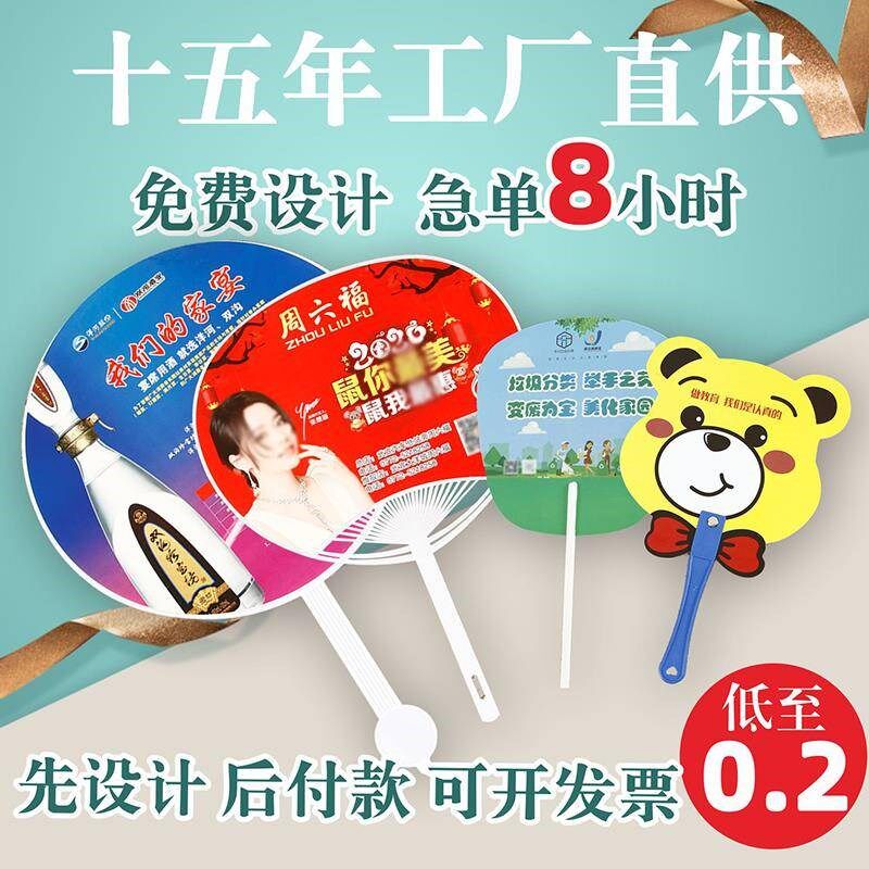 广告扇子定制团扇印LOGO卡通宣传扇塑料礼品折叠扇定做胶扇1000把