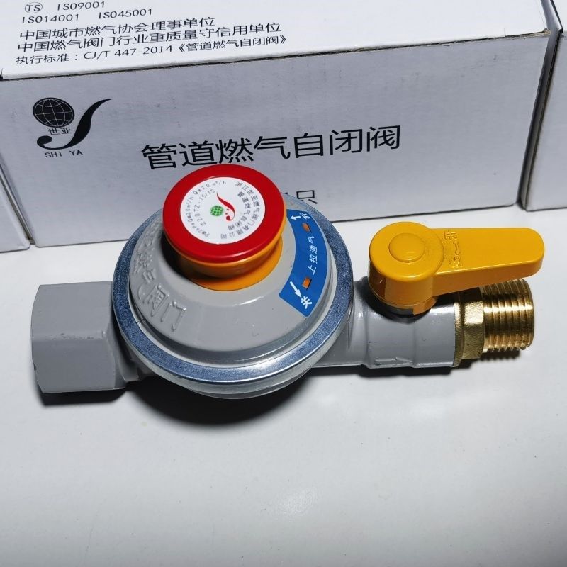 世亚管道燃气自闭阀o天然气自闭阀灶前阀漏气保护阀安全阀量大从图片