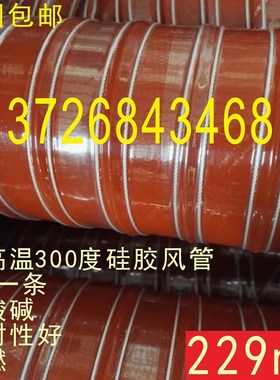 红色高温风管 耐高温软风管纤维耐300度通H风管 红色硅胶软管229m