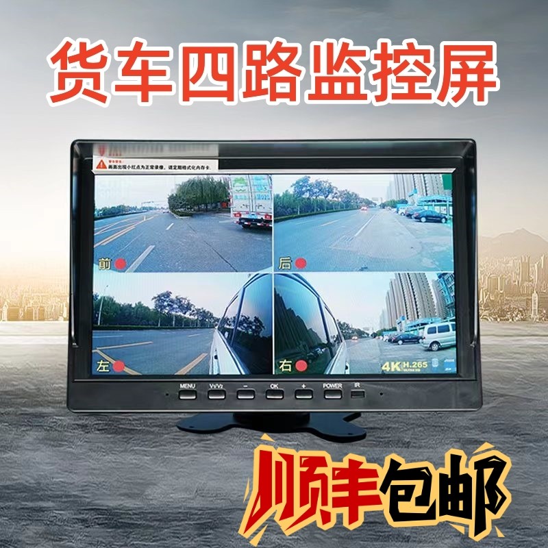 货车四路监控行车记录仪一体机高清屏配件单屏触摸屏12v24v,汽车用品/电子/清洗/改装,其它汽车电子用品,淘宝优惠券,粉丝福利购,淘宝优惠卷