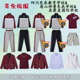 四川东辰教育学校&眉山梓潼东辰学校&辰聚星国际学校夏季校服短袖
