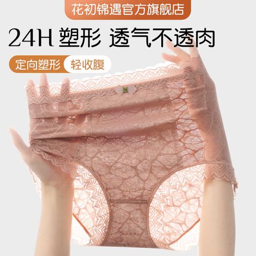 花初锦遇高腰收腹轻塑身s藏肉加长棉档舒适弹力塑形无痕女士内裤