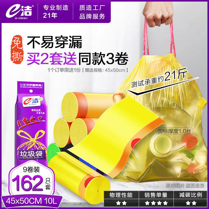 e洁家用垃圾袋自动收口抽绳加厚厨房手提式提绳小号中号塑料袋9