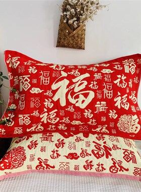 龙年新春高档百福红色带福字本命年多层纯棉纱布一对装52Z*78枕巾