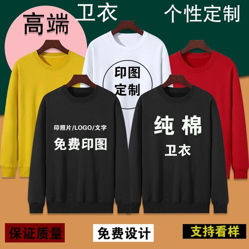 卫衣定制圆领班服定制秋冬宽松加绒厚纯棉印logo工作服长袖团队服