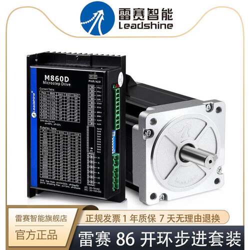 深圳雷赛86步进电机套装86CM45D86CM85D86CM120配M860D驱动器