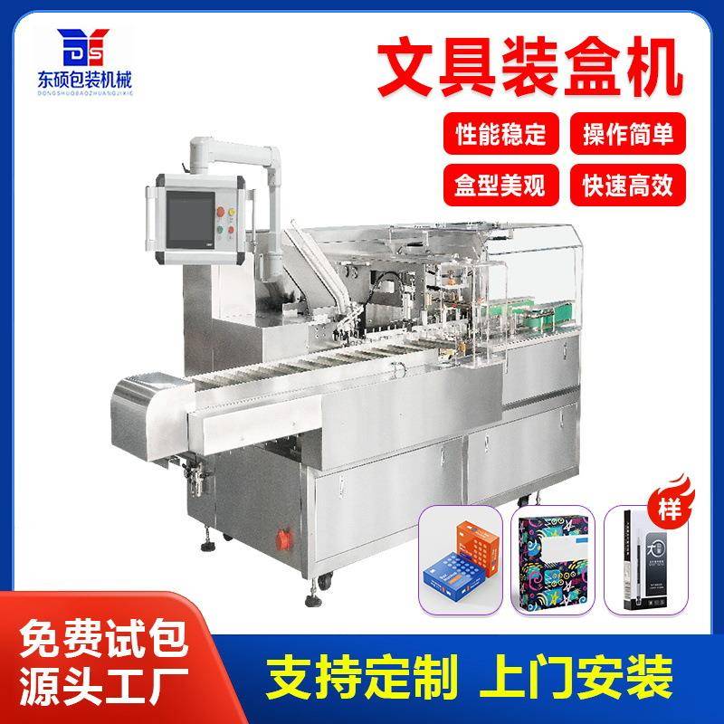 现货高效率包装成盒美术用品水彩笔绘画工具纸张全自动文具装盒机