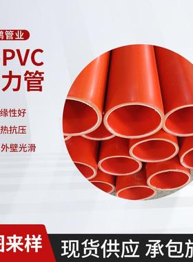 电力管C-PVC电力排管厂家cpvc管橙色pvc电力管电缆保护管