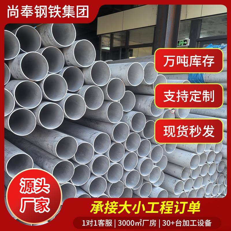 304不锈钢无缝管大口径厚壁钢管工业不锈钢空心管304不锈钢无缝管