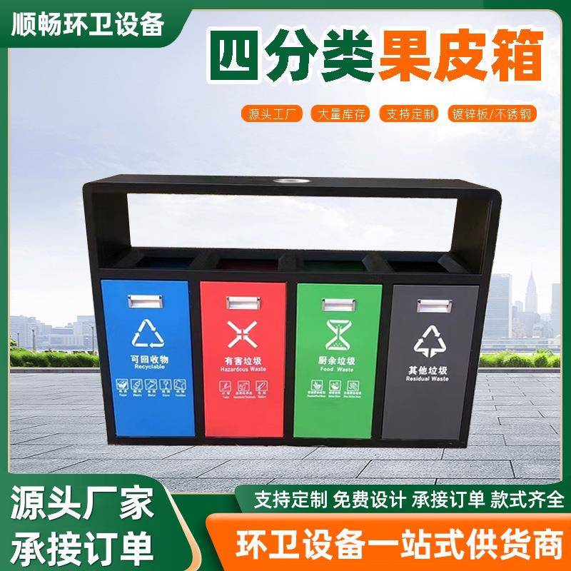 户外四分类垃圾桶不锈钢街道景区公园物业环卫商用分类果皮箱厂家