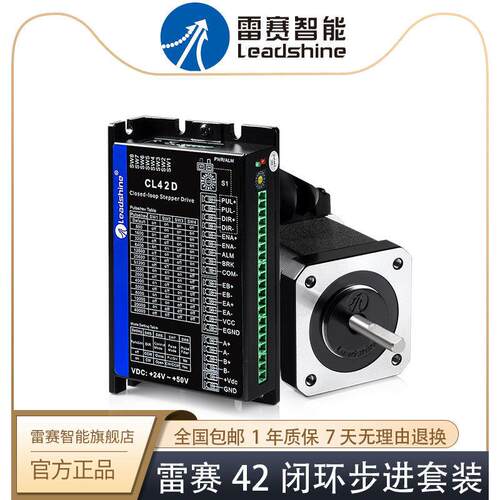深圳雷赛42闭环步进电机套装42CME04D42CME06D42CME08配CL42D