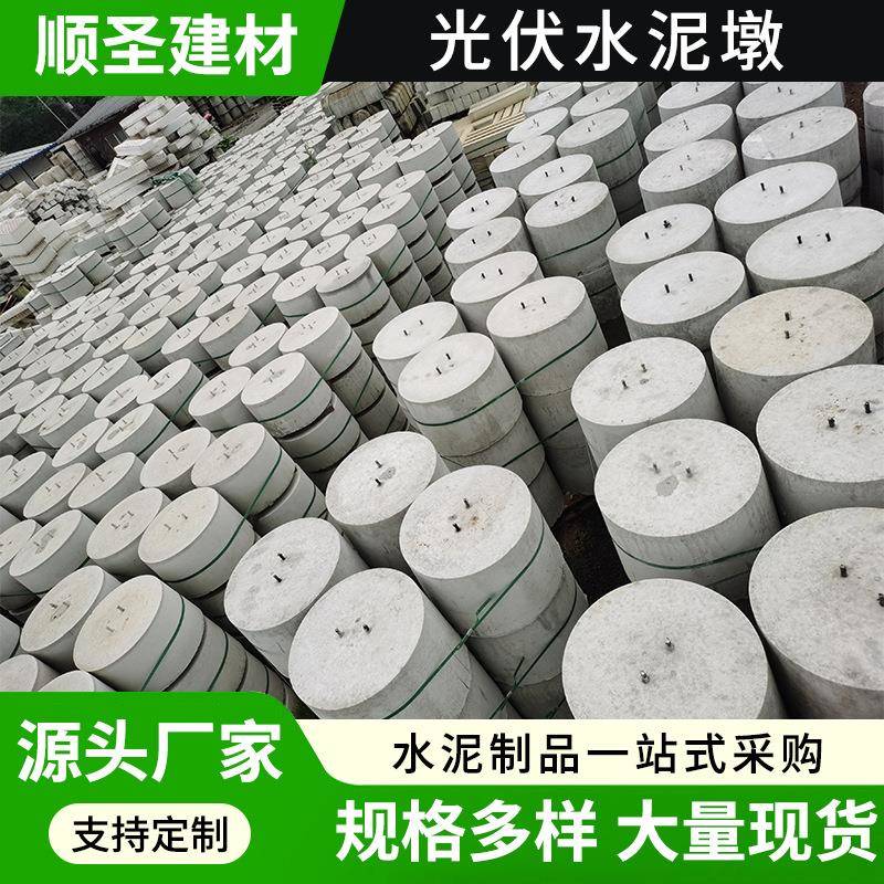 水泥光伏墩圆形方形预制避雷墩光伏配重块底座太阳能混凝土固定架