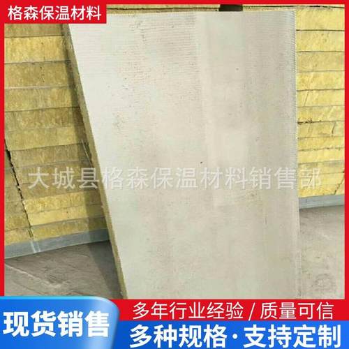 建筑建材岩棉复合板岩棉保温板外墙保温隔热双面砂浆岩棉复合板